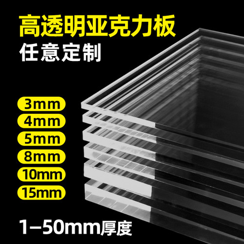 有机玻璃加工定制亚克力加工定做