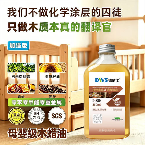 母婴级油性硬质木蜡油家用环保
