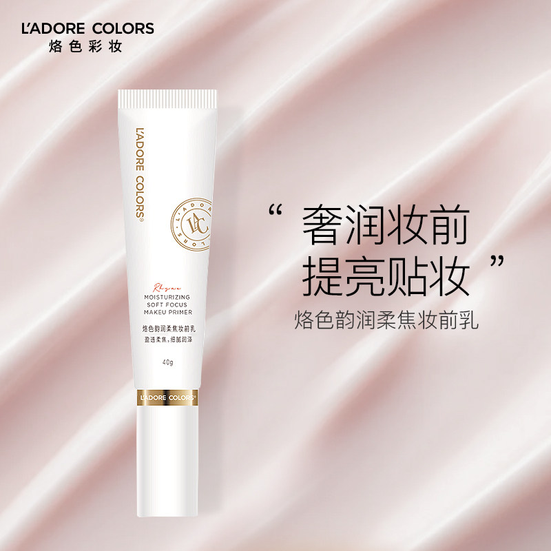 烙色韵润柔焦妆前乳养肤隔离乳打底霜提亮磨皮服帖不卡粉隐匿毛孔,彩妆/香水/美妆工具,隔离/妆前/素颜霜,淘宝优惠券,粉丝福利购,淘宝优惠卷