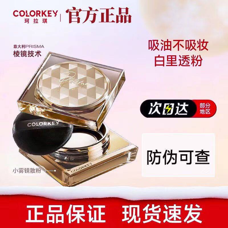 colorkey珂拉琪小雾镜散粉蜜粉控油持久定妆不易脱妆防水防汗粉色