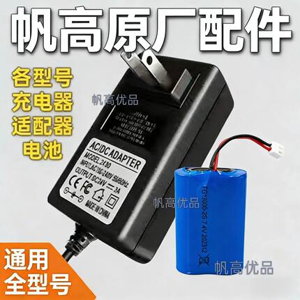 帆高原装电动拔毛神器鸭毛鸡毛充电线配件电源设配器蓄电池
