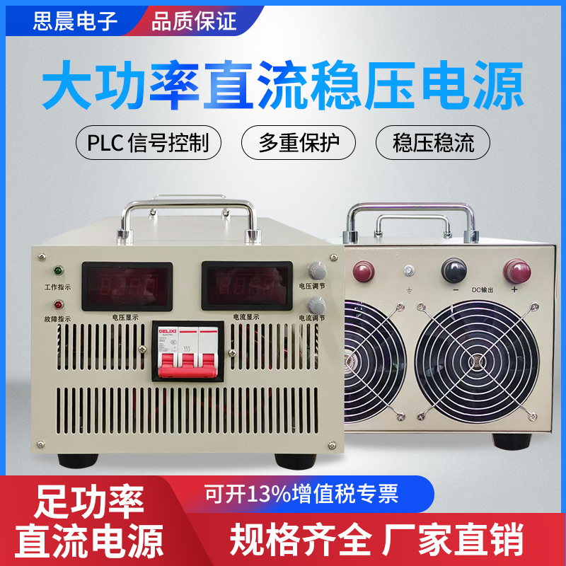 大功率可调直流稳压电源