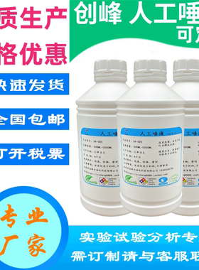 创峰人工唾液GB /T18886纺织耐色牢度试验液GB/T1456模拟口水试剂