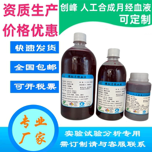 卫生裤拍摄用人工合成月经血液护舒垫液体卫生巾渗透吸收试验经血