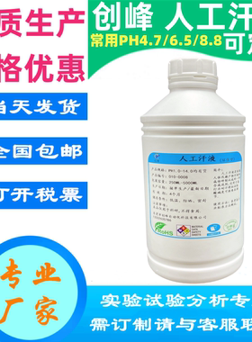 ANSI/BHMA A156.18 Artifical Perspiration1700-0504人工汗试剂