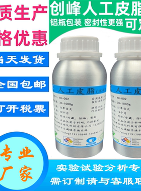 耐汗液人工皮脂试验专用试剂 Sebum 模拟手工合皮脂油 ASTM D4265
