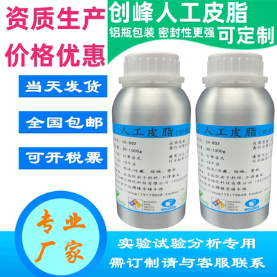 Sebum模拟手工合皮脂油