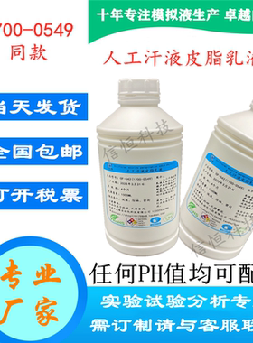 Dust Sebum Emulsion Pint灰尘皮脂乳液人工粉尘皮脂人造污垢油