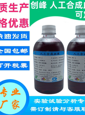 YY/T0689人工合成血液符合ISO16604标准 订制人造模拟血液可开票