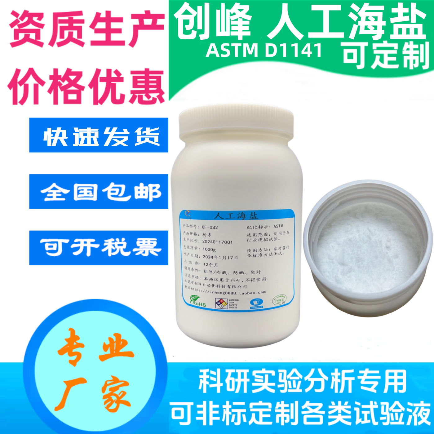 创峰ASTM D1141人造海盐salt实验试剂人工海盐冷海水盐固体粉末盐