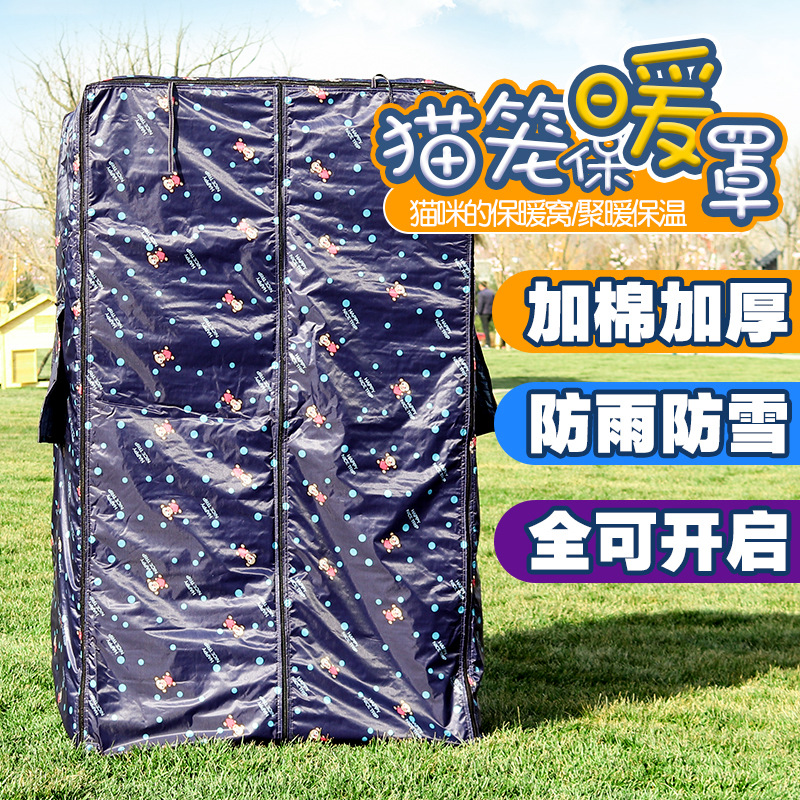 貓籠罩子防風防雨保暖加棉籠罩子貓別墅罩子防塵遮陽蚊帳紗寵物罩在類目 寵物/寵物食品及用品, 貓/狗日用品, 籠子中 - 來自Buy2taobao.com提供專業的淘寶代購服務