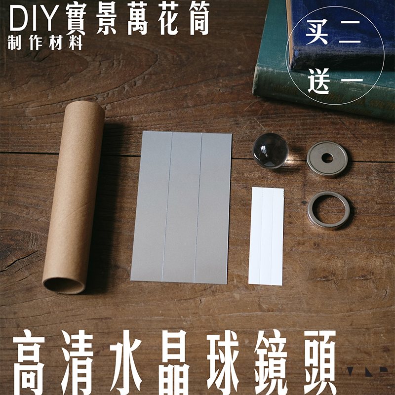 原创儿童科技小制作diy自制拼装水晶球万花筒手工材料包实验玩具 玩具/童车/益智/积木/模型 科学实验 原图主图