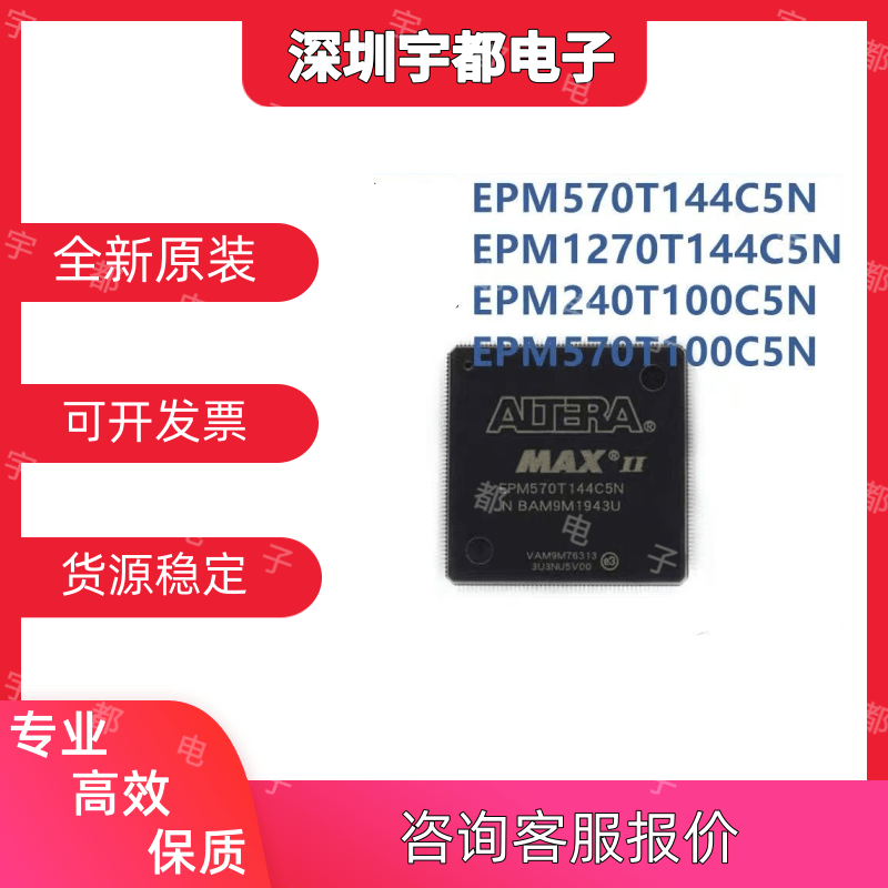 EPM570T144C5N/EPM1270T144I5N/EPM240T100C5N/EPM570T100I5N芯片
