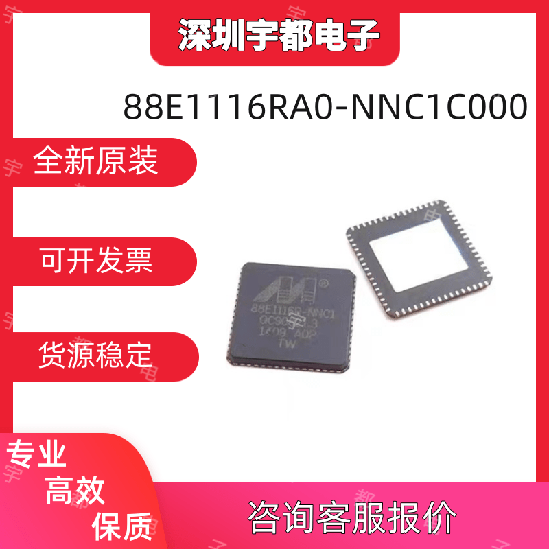 88E1116RA0-NNC1C000收发器芯片