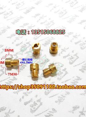 京滨CVK24/26豪迈50~80 PZ19化油器主量孔主喷油嘴 螺纹4X0.7MM