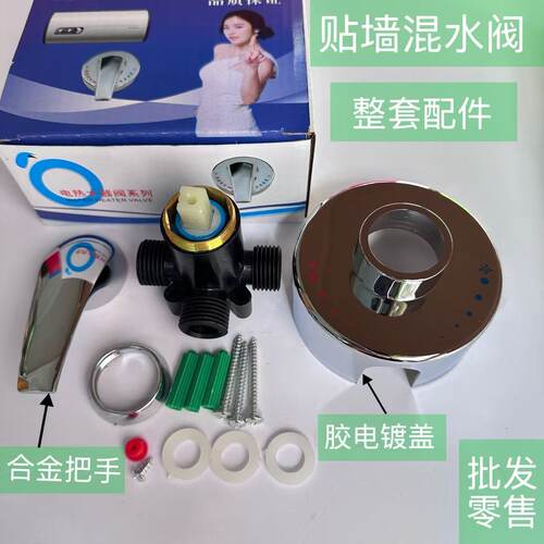 电热水器贴墙式混水阀花洒