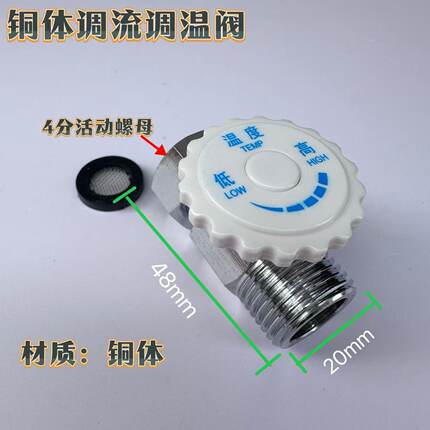 即热式速热式电热水器通用温度调节阀调温阀