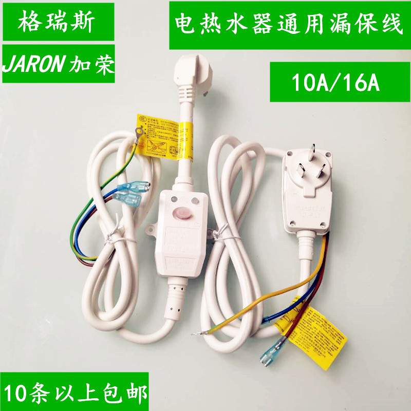 电热水器防漏电保护插头带电源线断路保护器插座漏电开关10A/16A