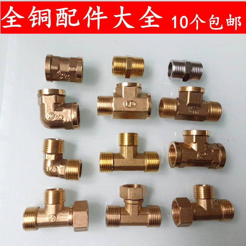水电安装热水器安装通用4分加厚铜三通水管接头配件连接全铜配件