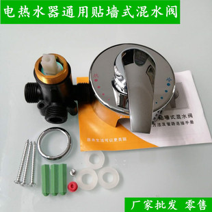 淋浴阀调温阀冷热龙头开关配件 混水阀明装 储水式 电热水器贴墙式