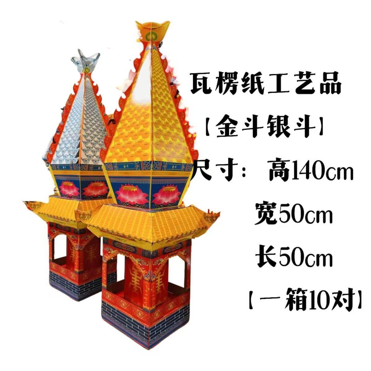 正格金斗银斗殡葬瓦楞纸新款纸活别墅一箱10对半成品