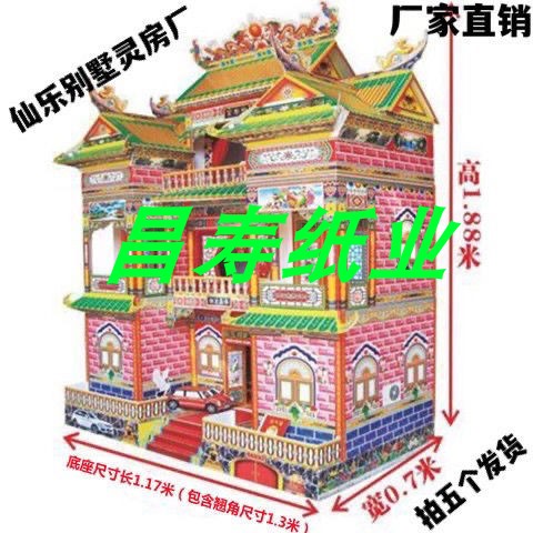 快乐宫瓦楞纸灵屋冥房冥屋纸楼房灵房子纸房纸扎别墅殡葬丧葬祭奠