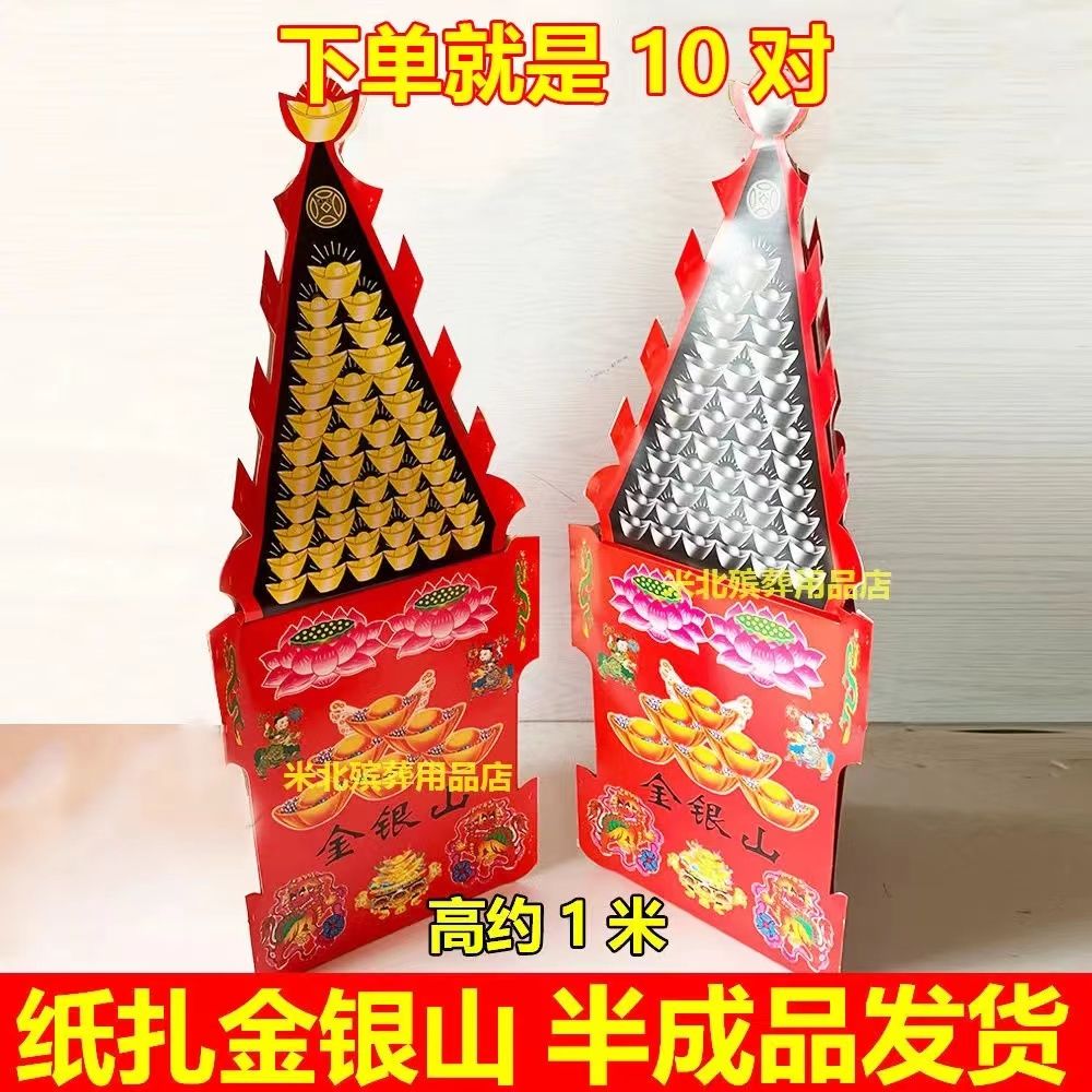 殡葬纸扎金银山纸活金山银山半成品米山面山纸扎五七周年用品