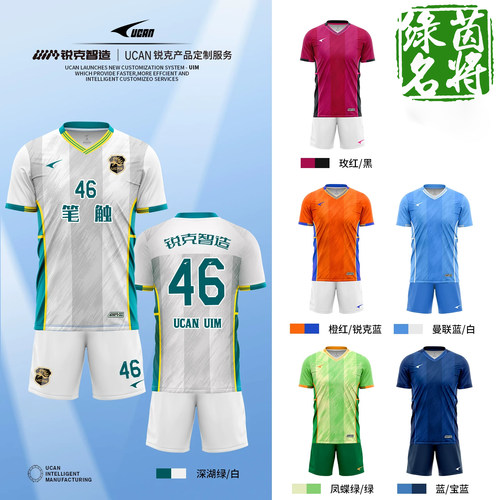 UCAN锐克足球服套装男定制专业速干足球比赛训练团队服成人足球衣