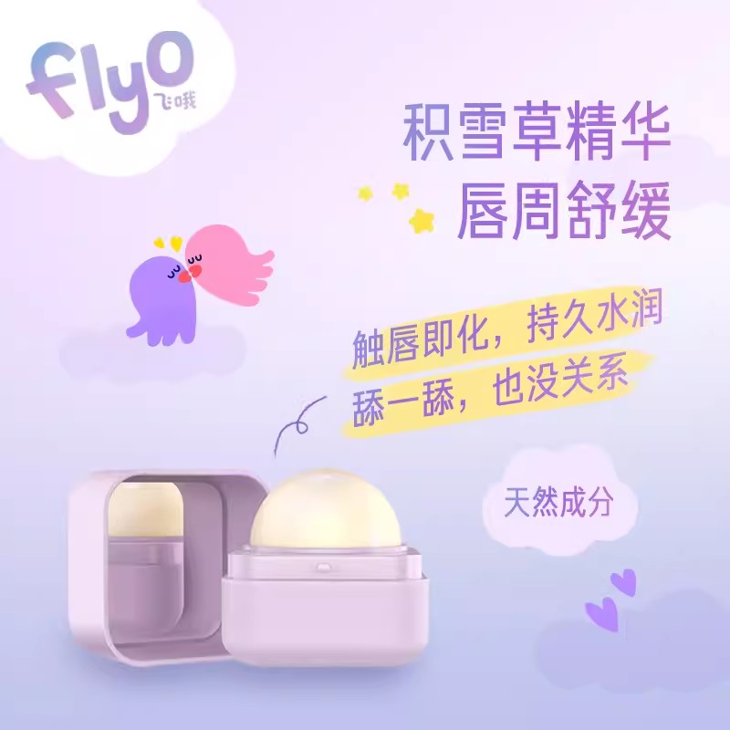 Flyo飞哦儿童唇膏正品保湿滋润