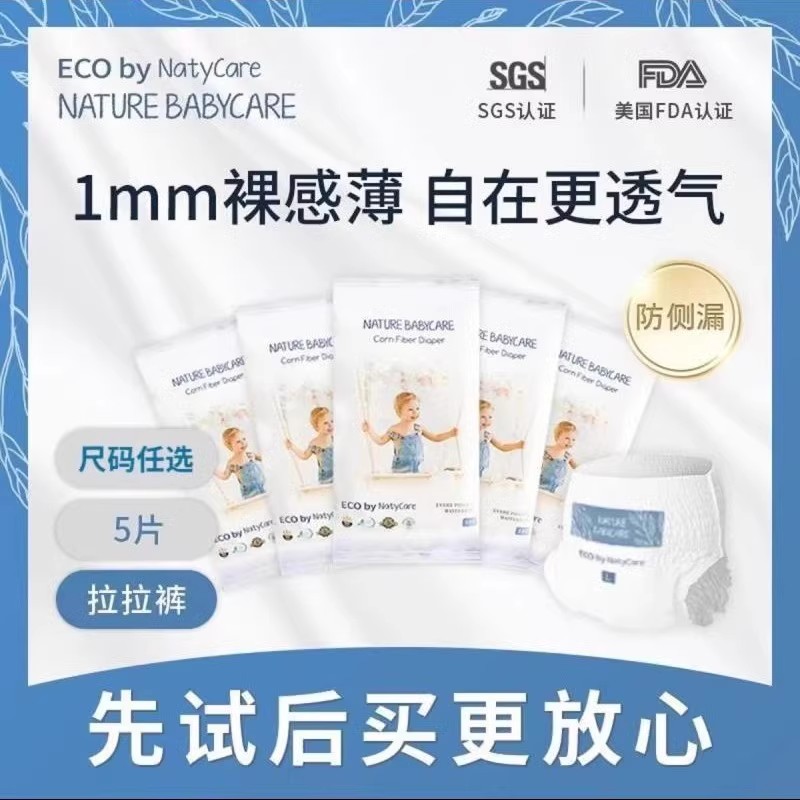 尼塔极光婴儿纸尿裤超薄透气拉拉裤宝宝专用尿不湿防侧漏试用装