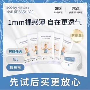 宝宝专用尿不湿防侧漏试用装 尼塔极光婴儿纸尿裤 超薄透气拉拉裤