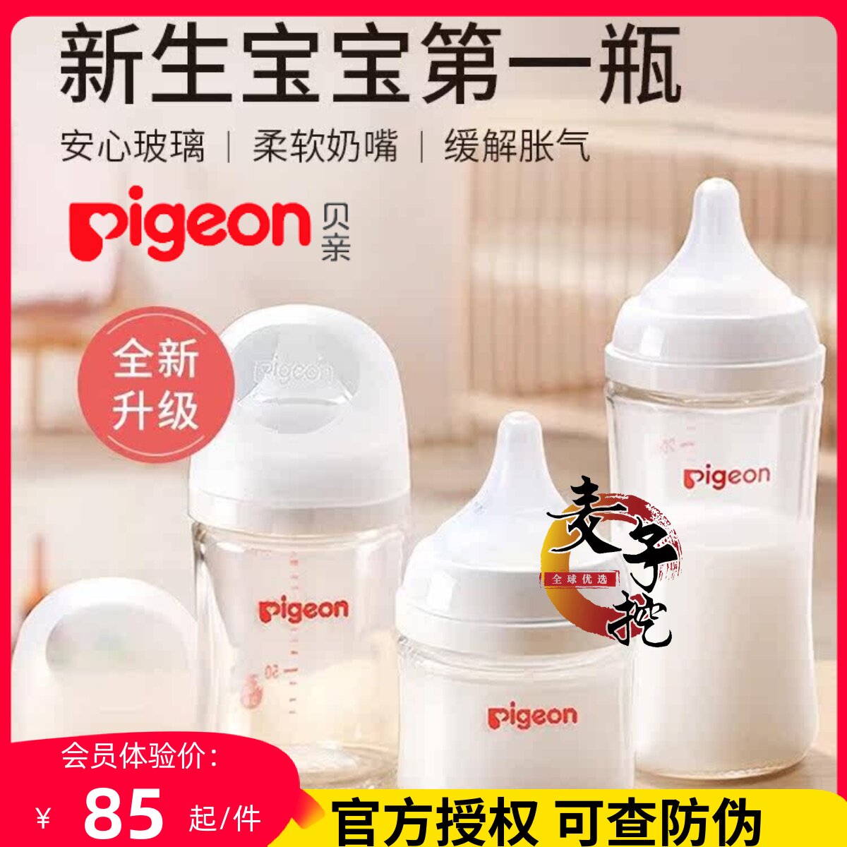贝亲奶瓶第三代PPSU玻璃宽口径80-330ml新生婴儿塑料防摔初生宝宝
