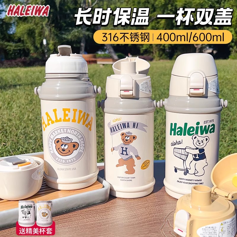 Haleiwa不锈钢直饮大容量保温杯