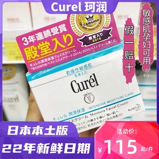 Curel花王珂润润浸保湿 现货日本原装 滋养乳霜面霜40g敏感肌孕妇用