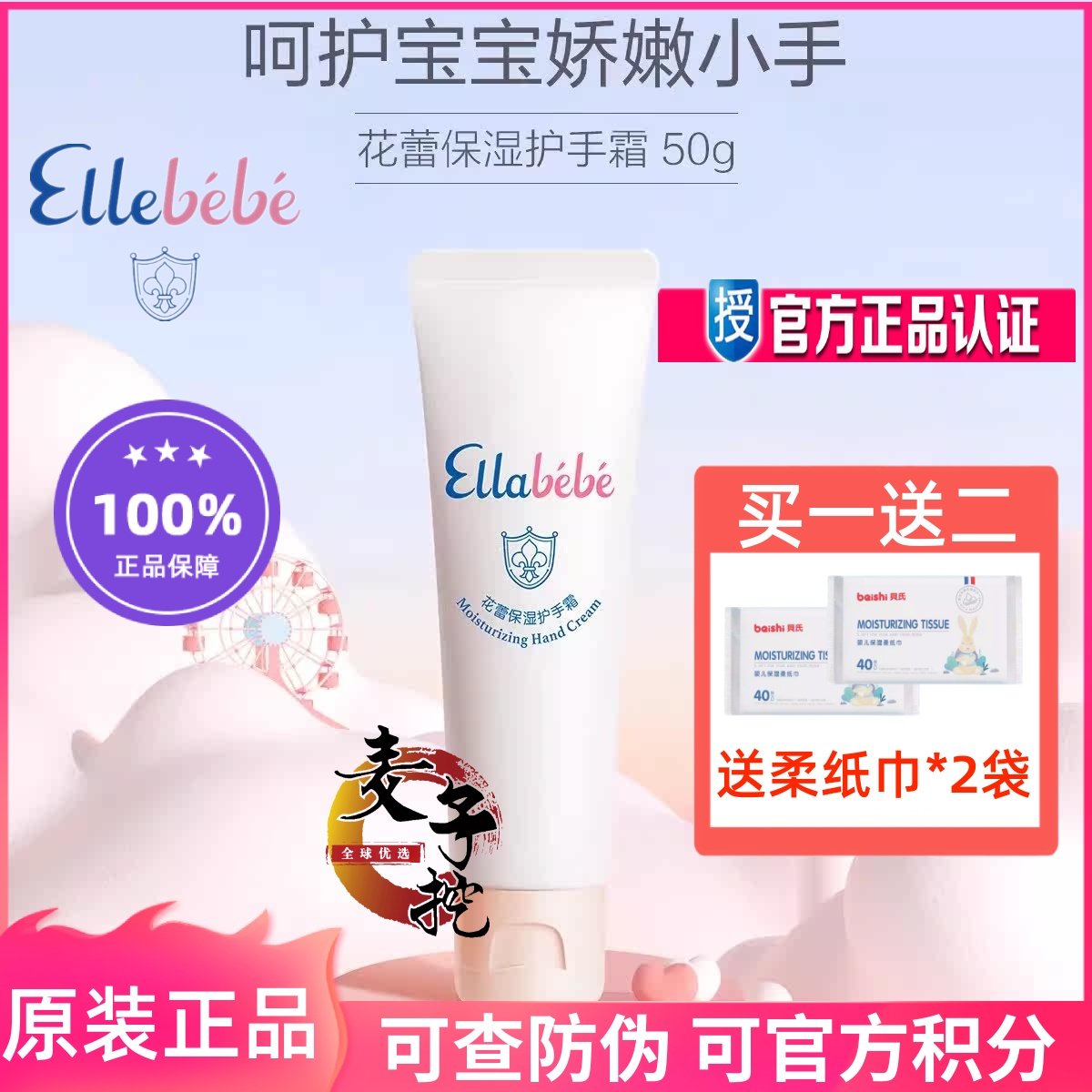 Ellabebe 嗳乐蓓贝花蕾保湿护手霜50g 儿童护手霜滋润保湿,婴童洗护,护手霜,淘宝优惠券,粉丝福利购,淘宝优惠卷