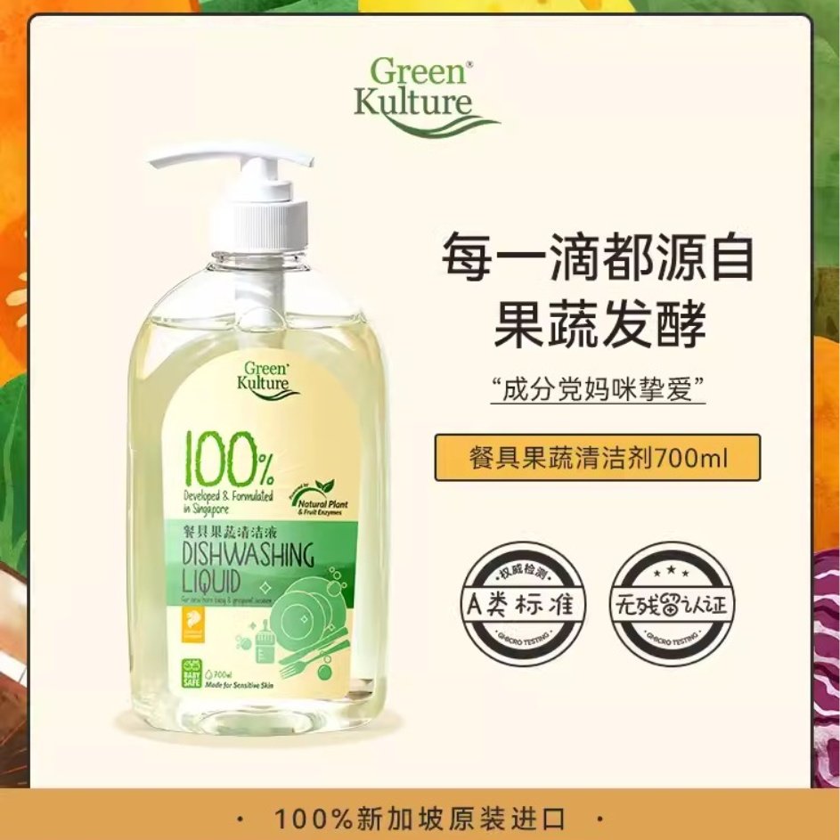 GreenKulture餐具果蔬清洁液酵素洗碗液洗洁精孕婴宝宝奶瓶清洁剂,洗护清洁剂/卫生巾/纸/香薰,果蔬/生鲜/食品专用清洁剂,淘宝优惠券,粉丝福利购,淘宝优惠卷