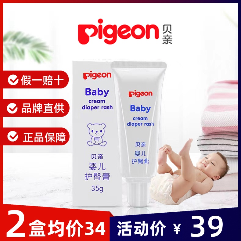 Pigeon贝亲 新生儿婴幼儿护臀膏护臀霜35g预防屁股红PP宝宝用品