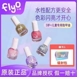 Flyo飛哦兒童指甲油旗艦店官方正品 小女孩美甲玩具寶寶專用無毒