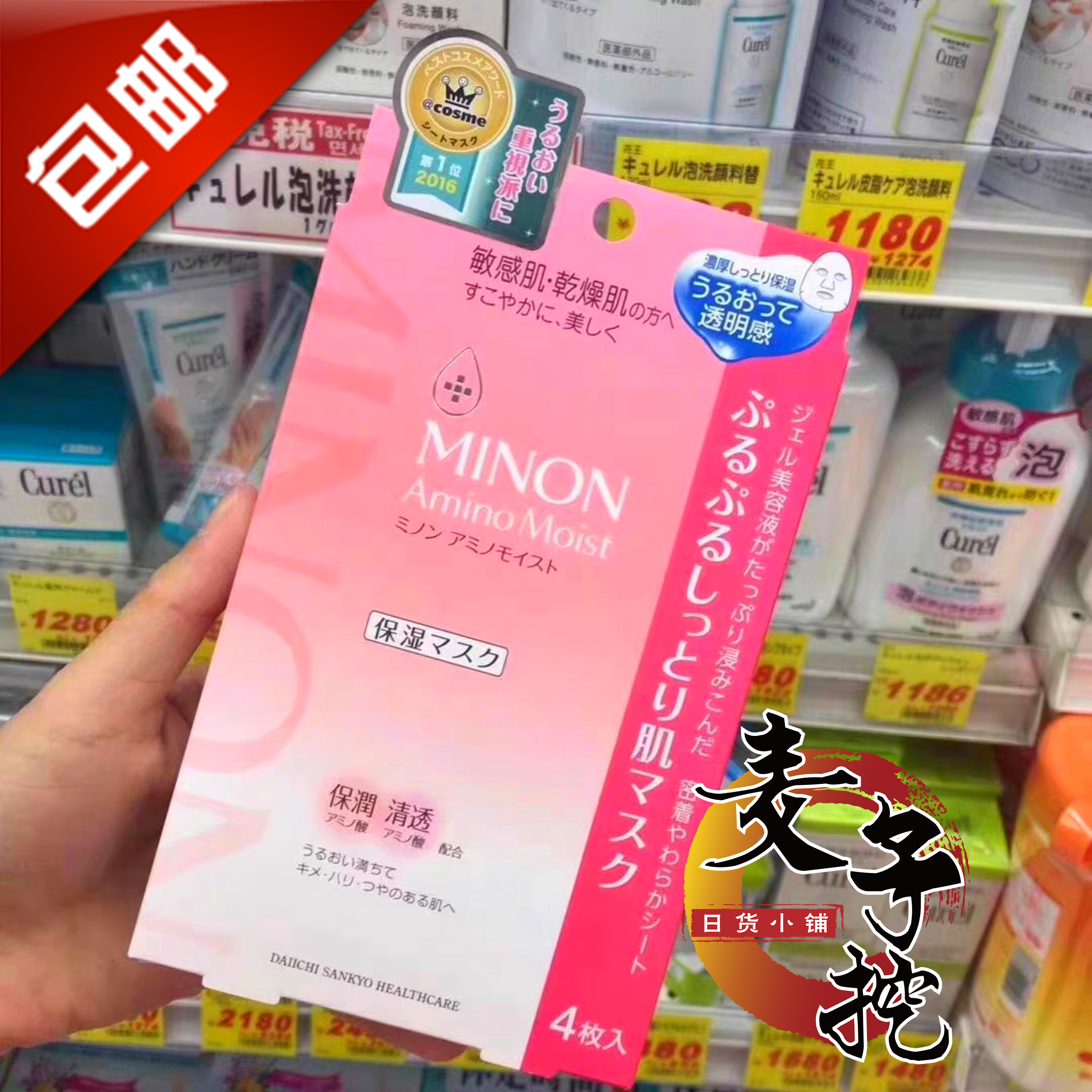 现货~日本代原装COSME大赏 MINON 氨基酸保湿面膜敏感干燥肌4枚