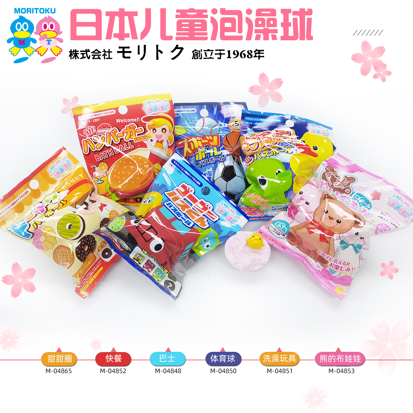 日本MORITOKU儿童沐浴泡澡球浴盐