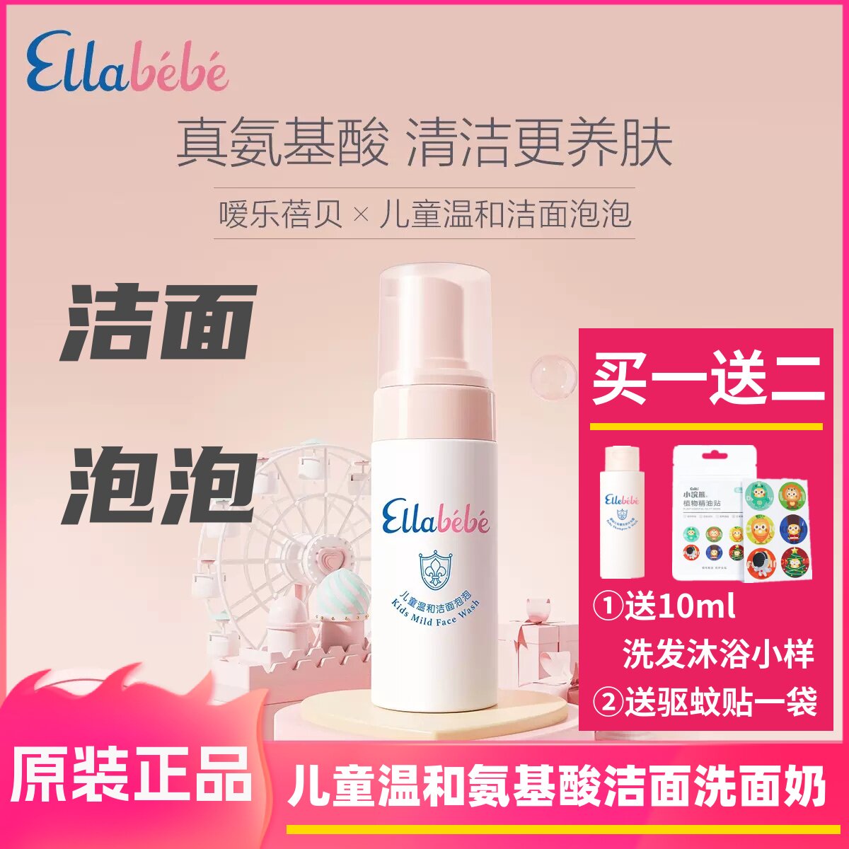 Ellabebe嗳乐蓓贝儿童洗面奶氨基酸洁面泡泡官方正品女童洁面乳