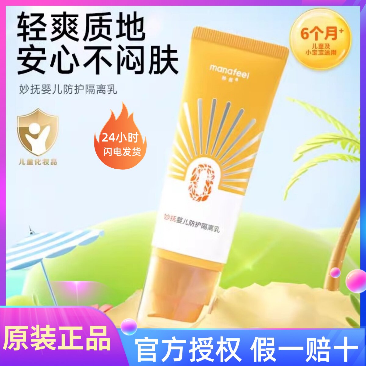 妙抚儿童非防晒隔离霜乳保湿