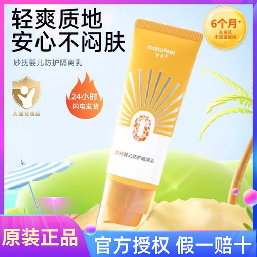 妙抚儿童非防晒隔离霜乳保湿