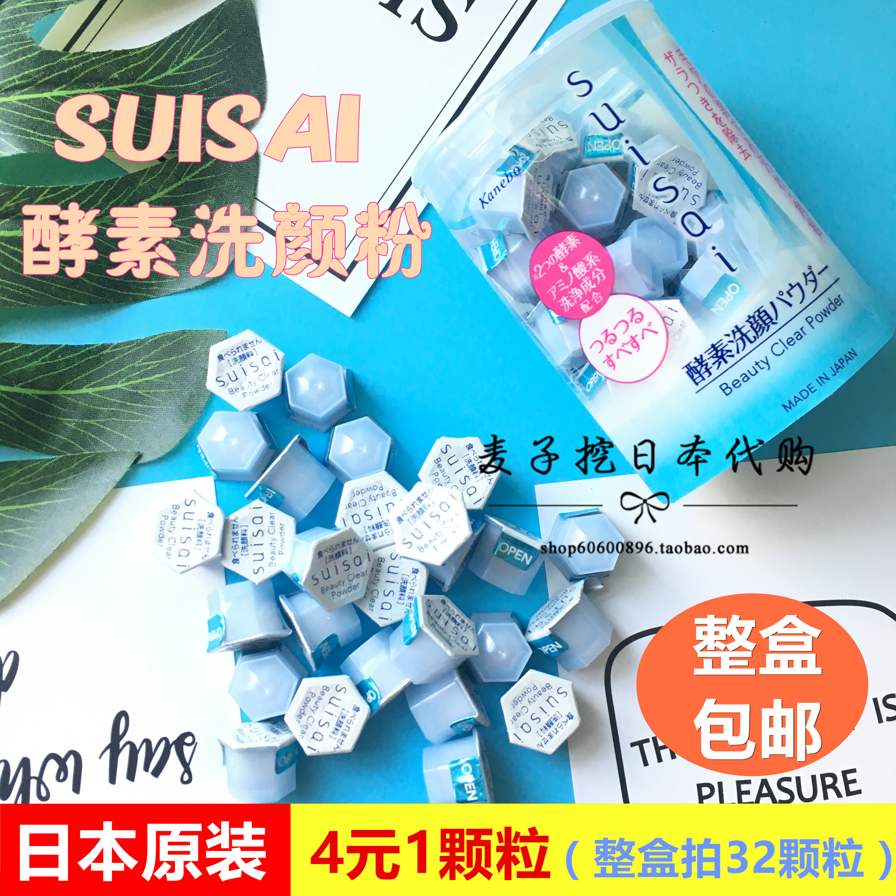 现~日本原装Cosme大赏嘉娜宝Suisai酵母酵素洁面粉祛痘