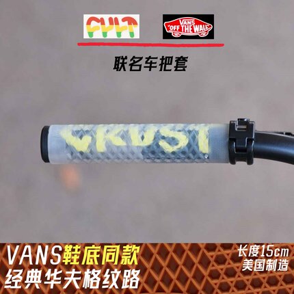 VANS联名握把CULT自行车车把套美国正品进口bmx小轮车折叠车