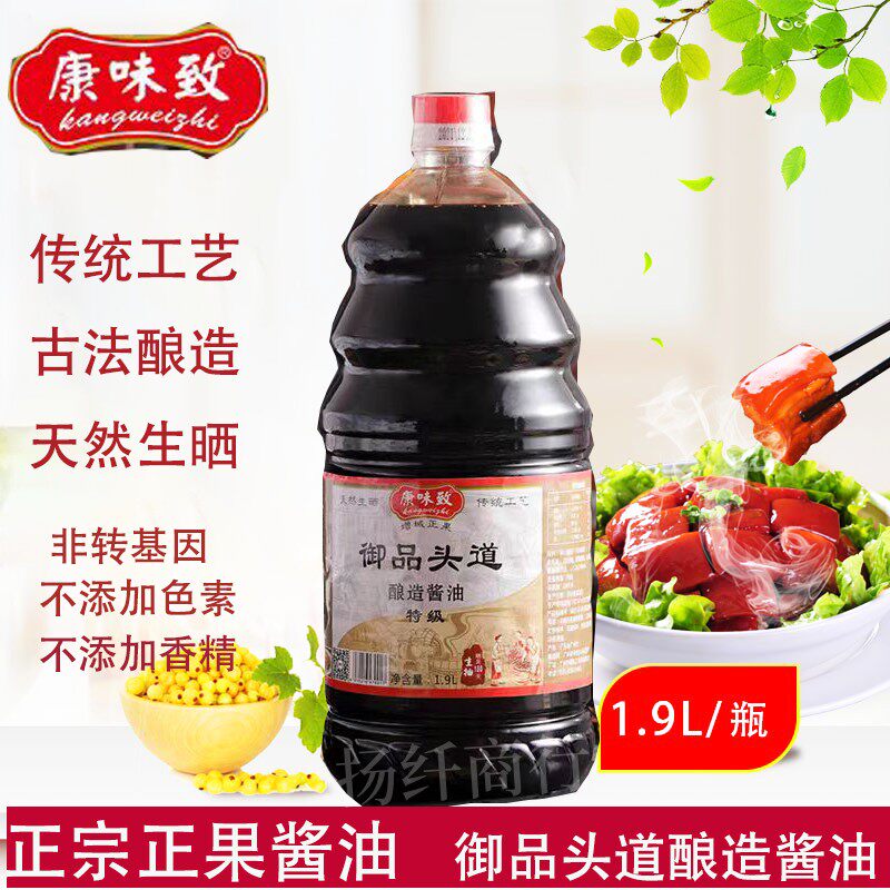 康味致增城特产正果酿造传统老鲜特级无碘酱油家用白灼黄豆豉油