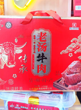 青州特产圣奥老汤牛肉礼盒牛腱子五香牛肉卤牛肉酱中秋送礼清真