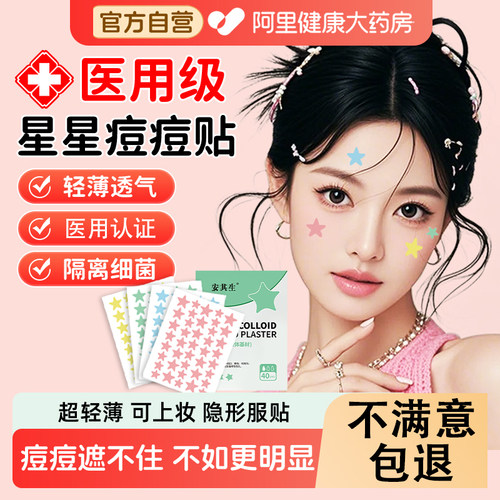 【全网热销】星星痘痘贴医用