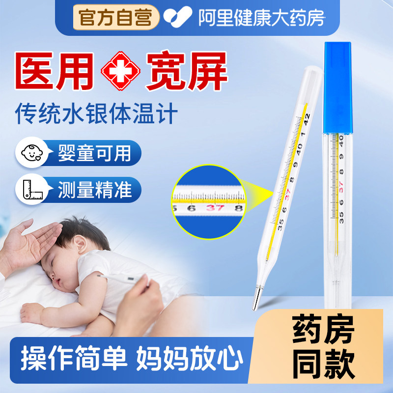 安其生水银体温计家用精准医用婴幼儿用测人体温高精度大刻度腋下,医疗器械,体温计类,淘宝优惠券,粉丝福利购,淘宝优惠卷
