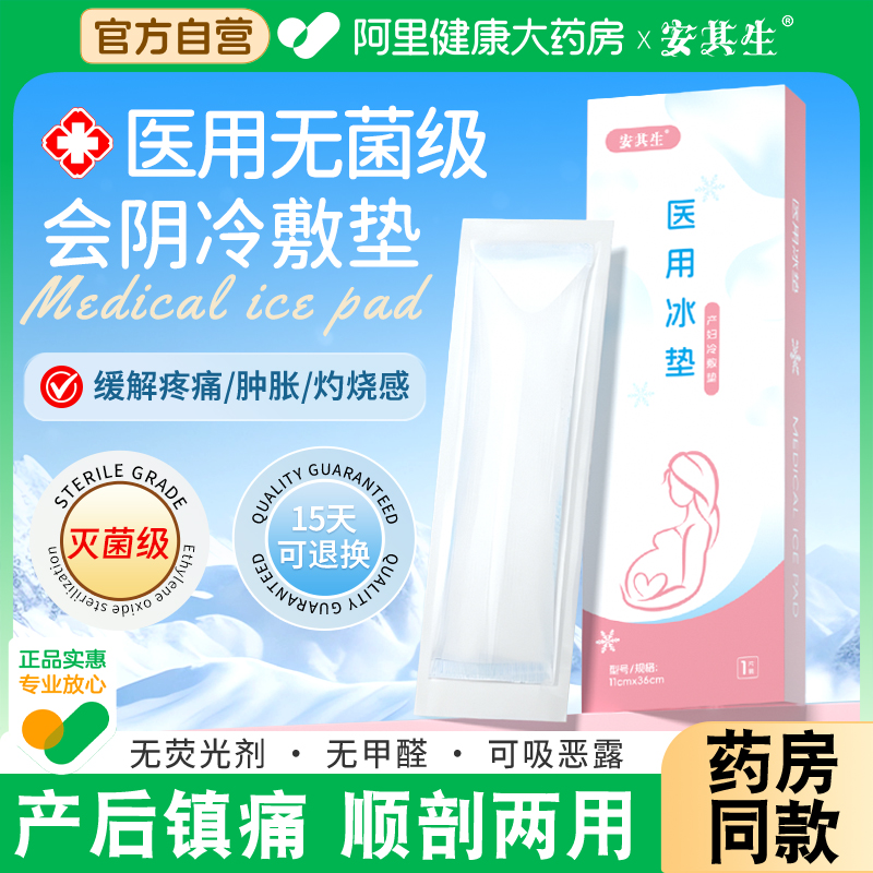 二类认证】医用无菌会阴冷敷贴